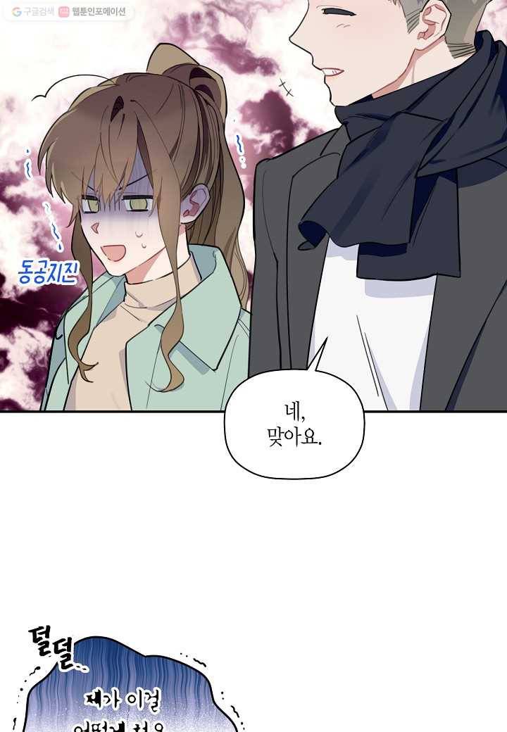 꽃을 주면, 나를 줄게 40화 8