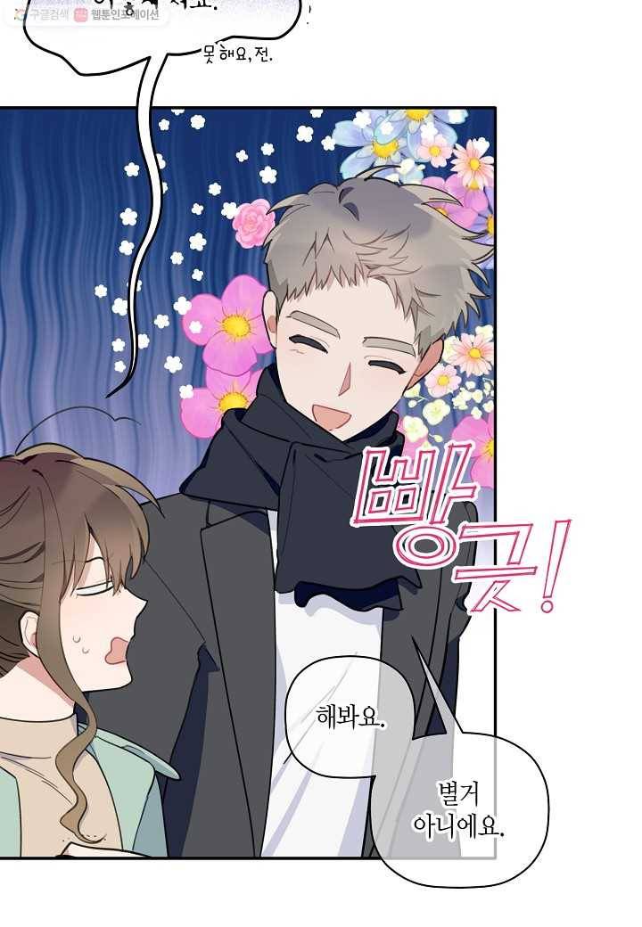 꽃을 주면, 나를 줄게 40화 9