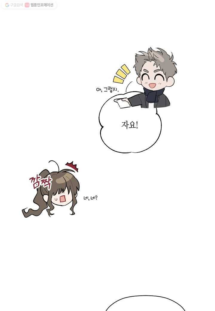 꽃을 주면, 나를 줄게 40화 10