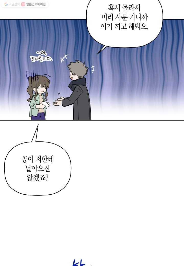 꽃을 주면, 나를 줄게 40화 11