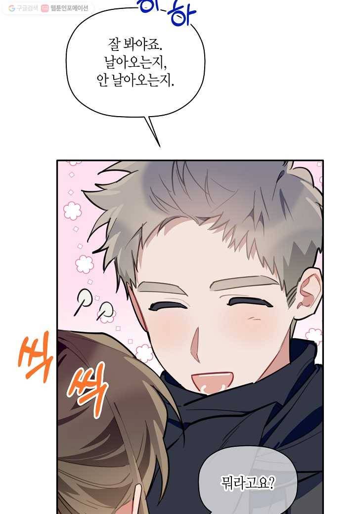 꽃을 주면, 나를 줄게 40화 12