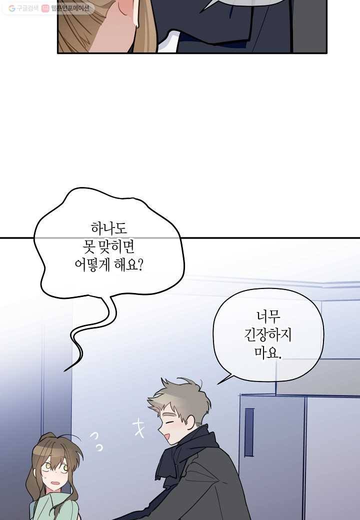 꽃을 주면, 나를 줄게 40화 13