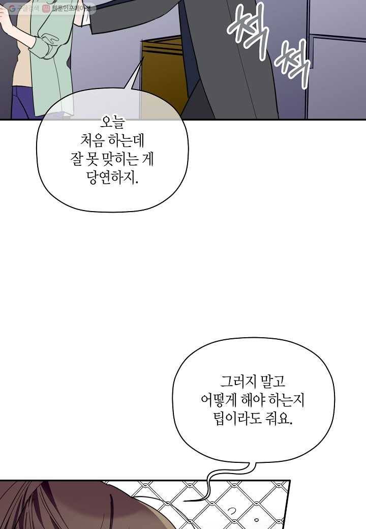 꽃을 주면, 나를 줄게 40화 14