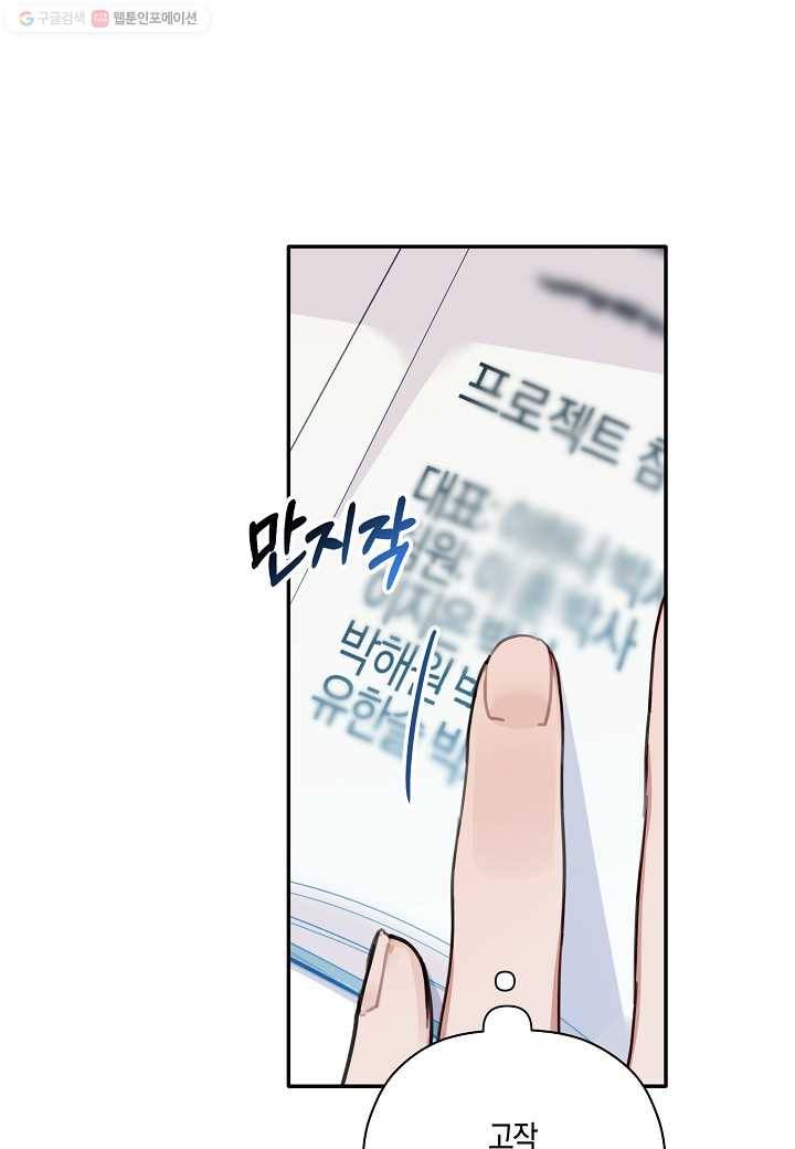 꽃을 주면, 나를 줄게 42화 1