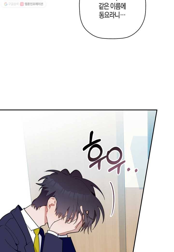 꽃을 주면, 나를 줄게 42화 2
