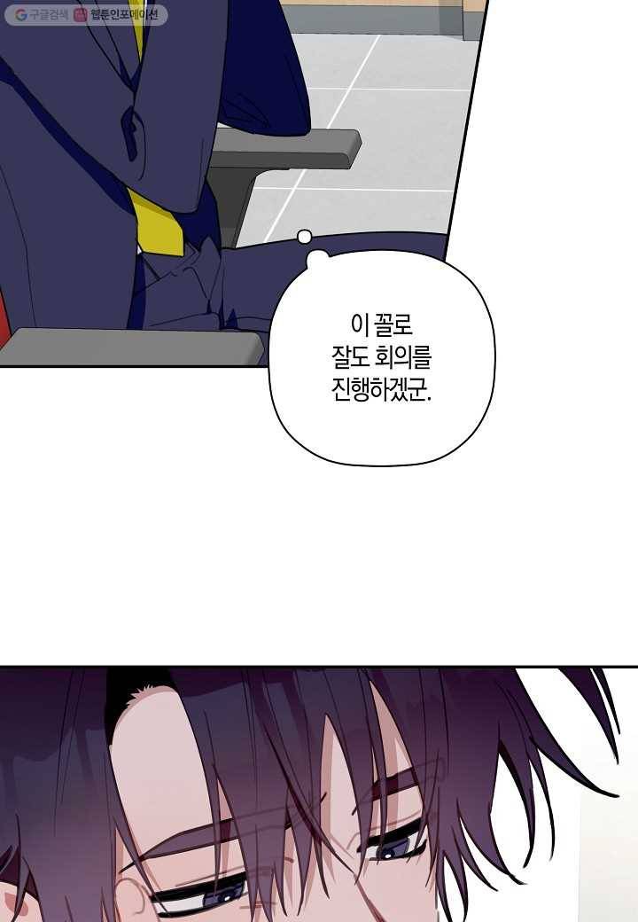 꽃을 주면, 나를 줄게 42화 3
