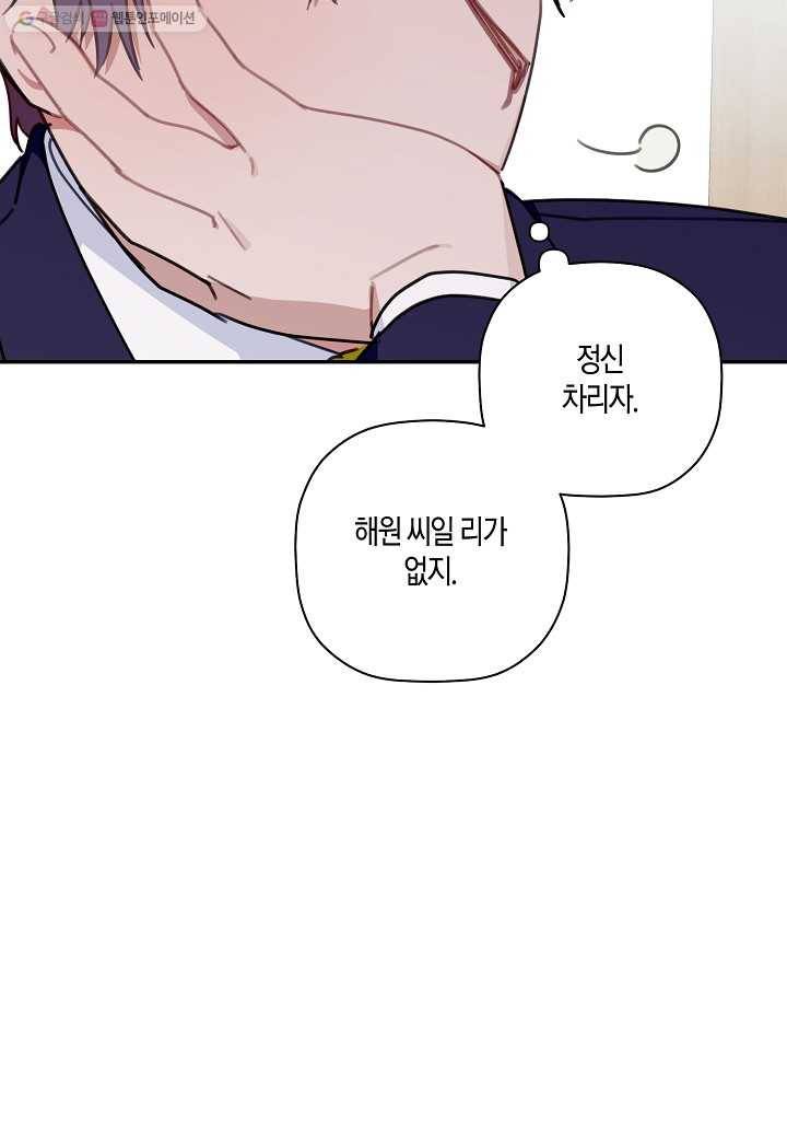 꽃을 주면, 나를 줄게 42화 4