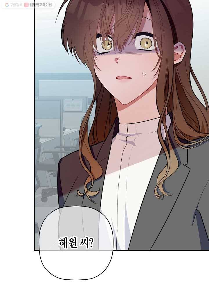 꽃을 주면, 나를 줄게 42화 10