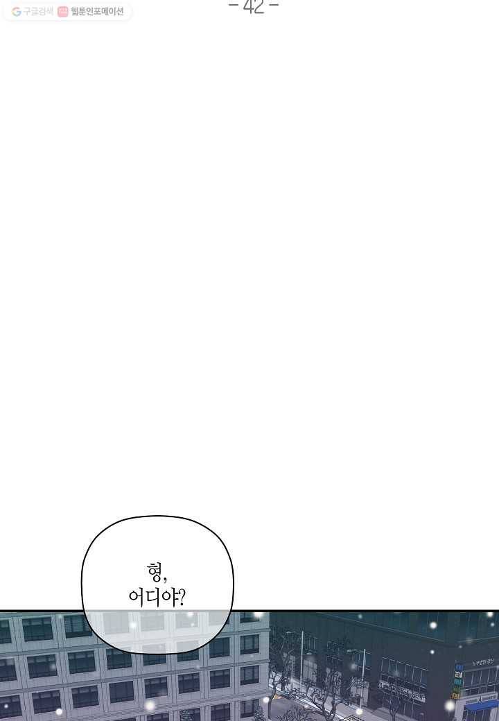 꽃을 주면, 나를 줄게 42화 12