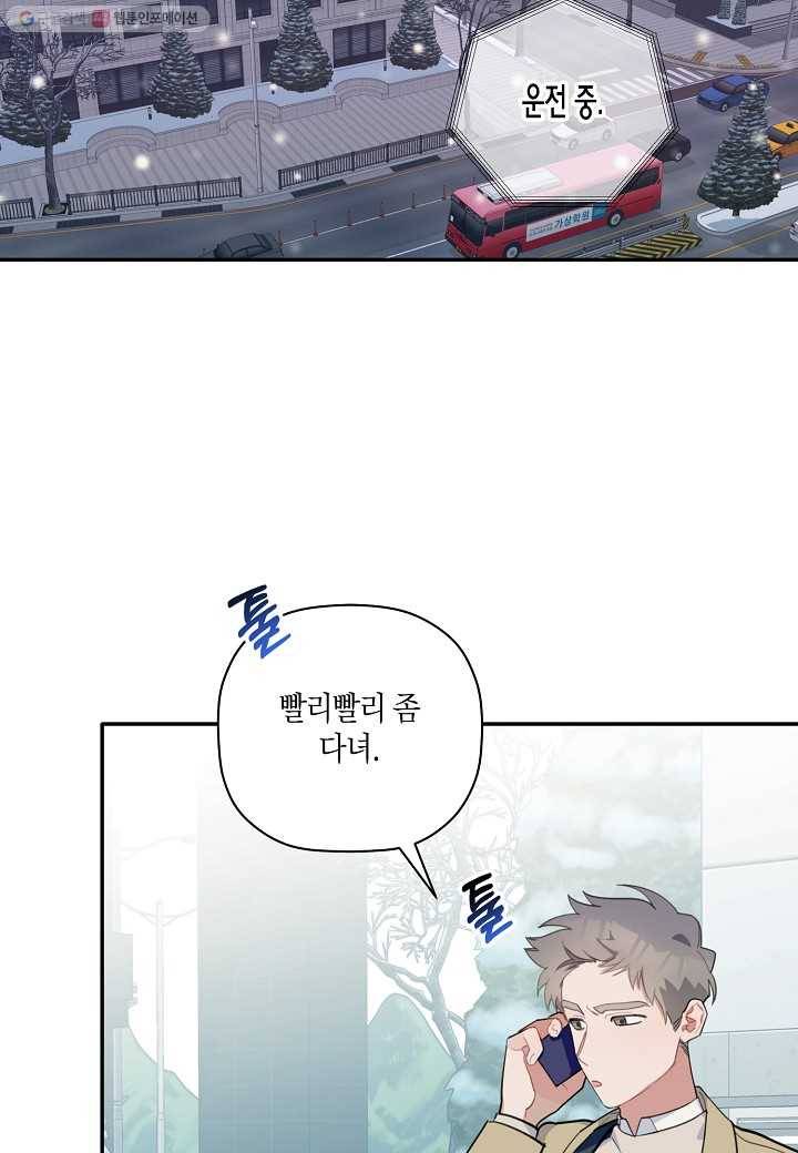 꽃을 주면, 나를 줄게 42화 13