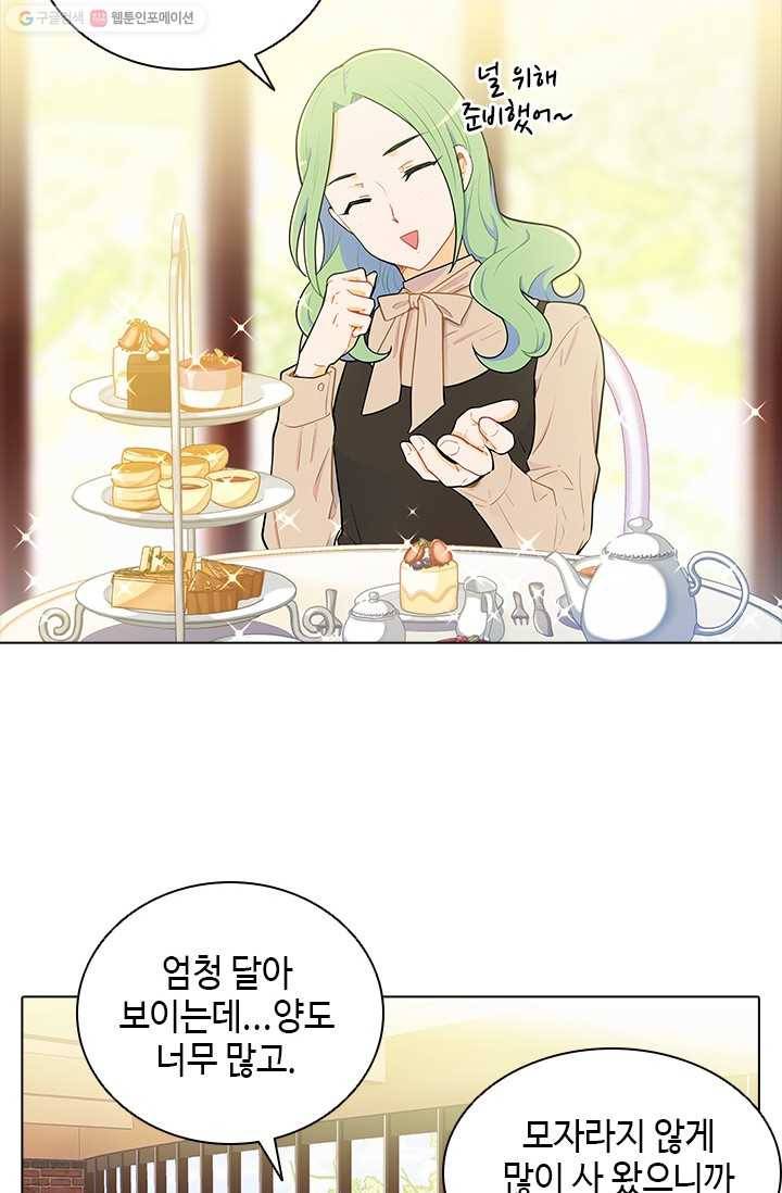 여신의 취향 25화 4