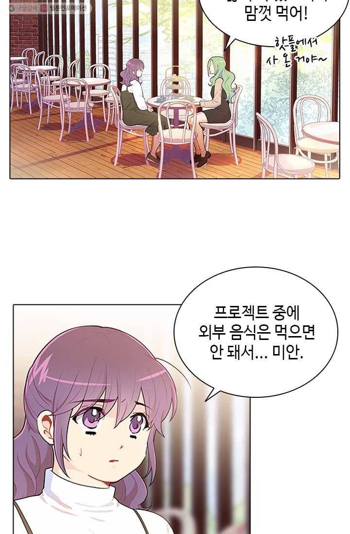 여신의 취향 25화 5