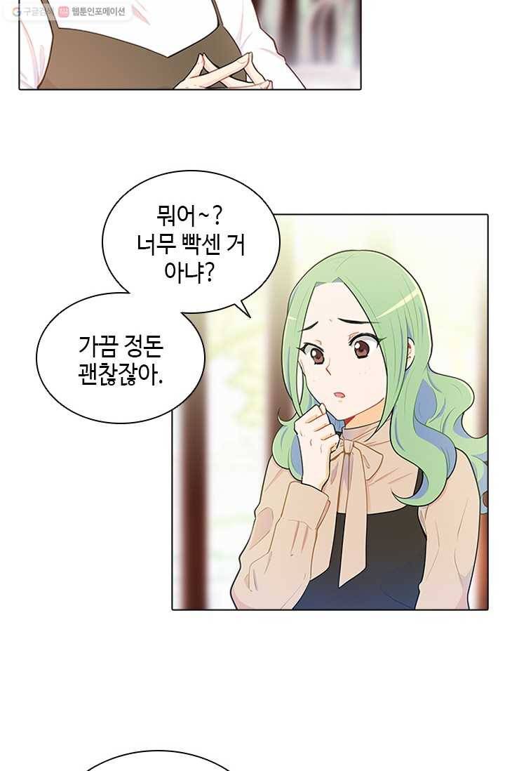여신의 취향 25화 6