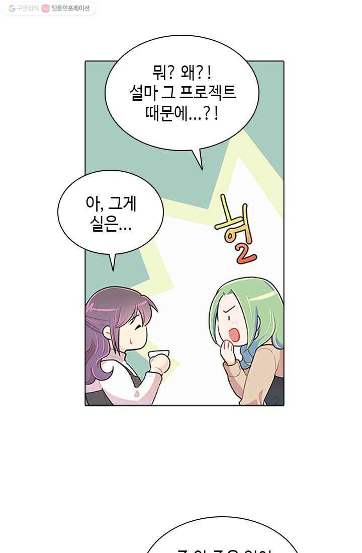 여신의 취향 25화 13