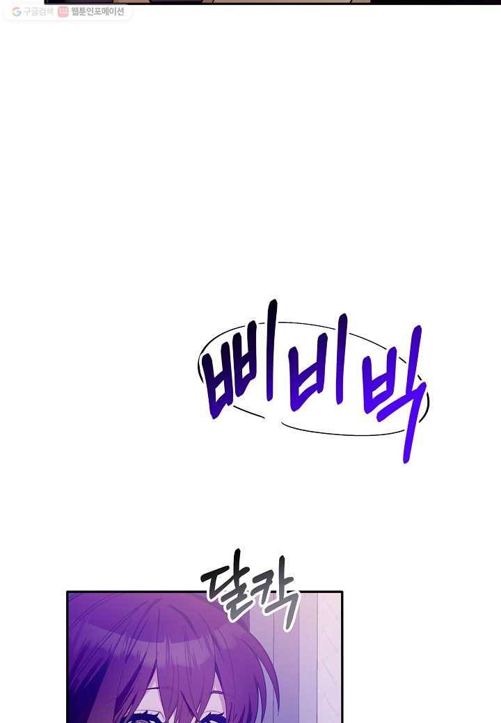 꽃을 주면, 나를 줄게 46화 2