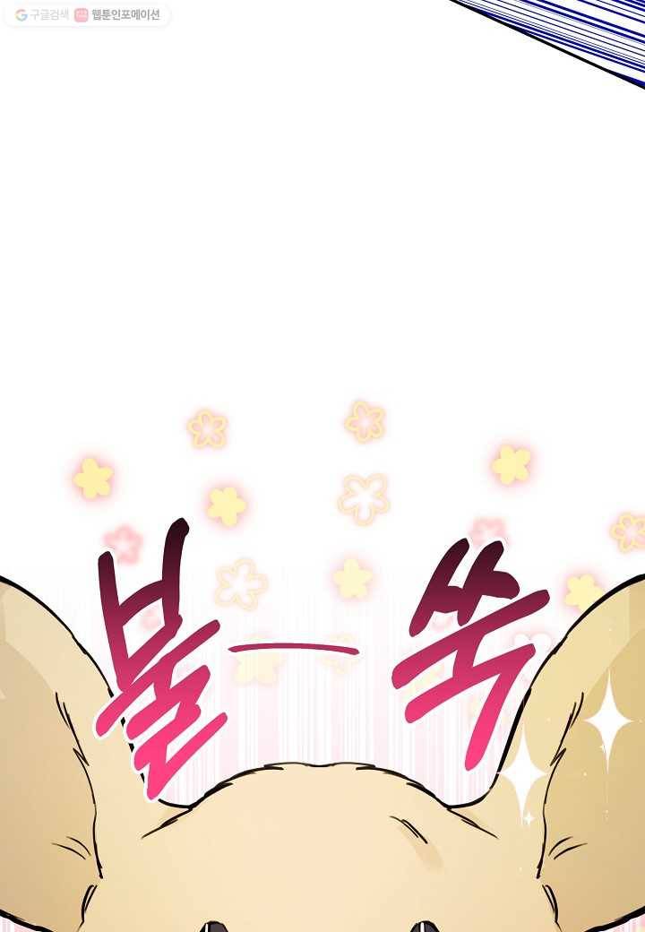 꽃을 주면, 나를 줄게 46화 4