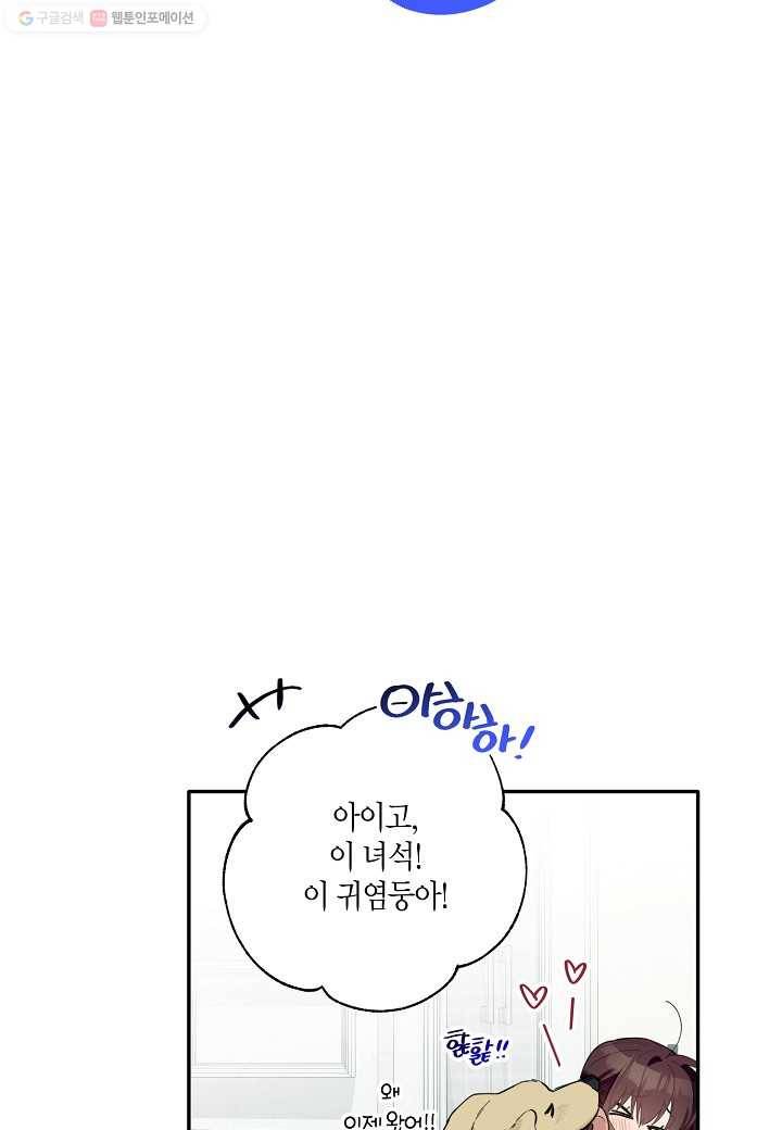 꽃을 주면, 나를 줄게 46화 6