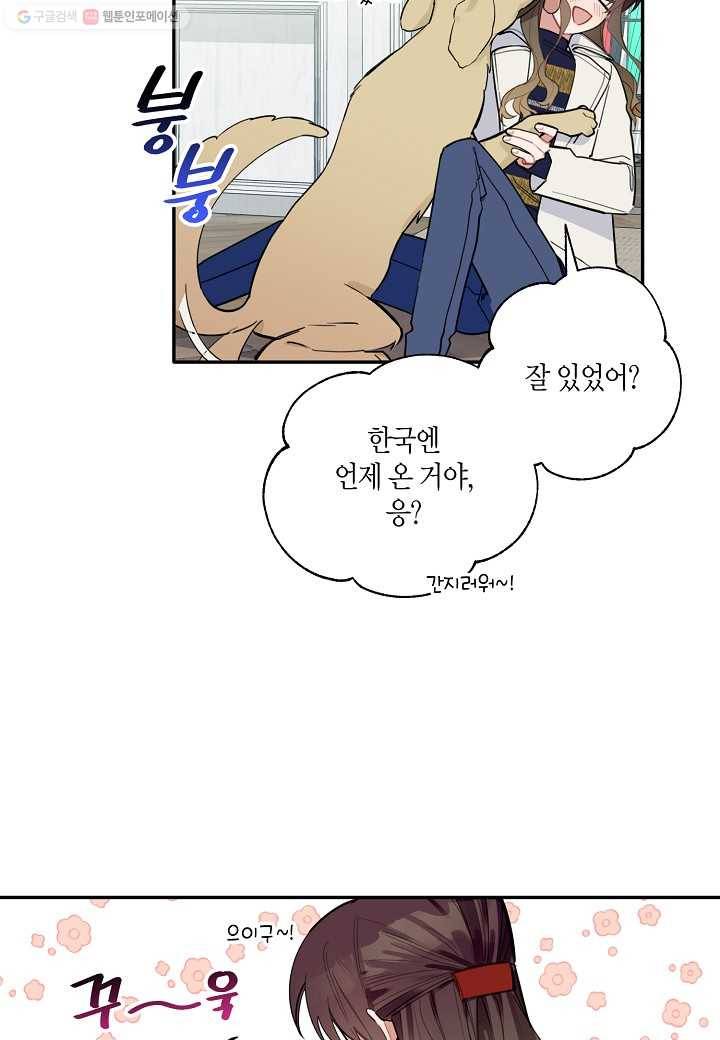꽃을 주면, 나를 줄게 46화 7