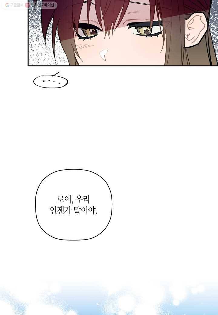 꽃을 주면, 나를 줄게 46화 10