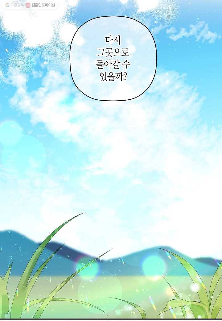 꽃을 주면, 나를 줄게 46화 11