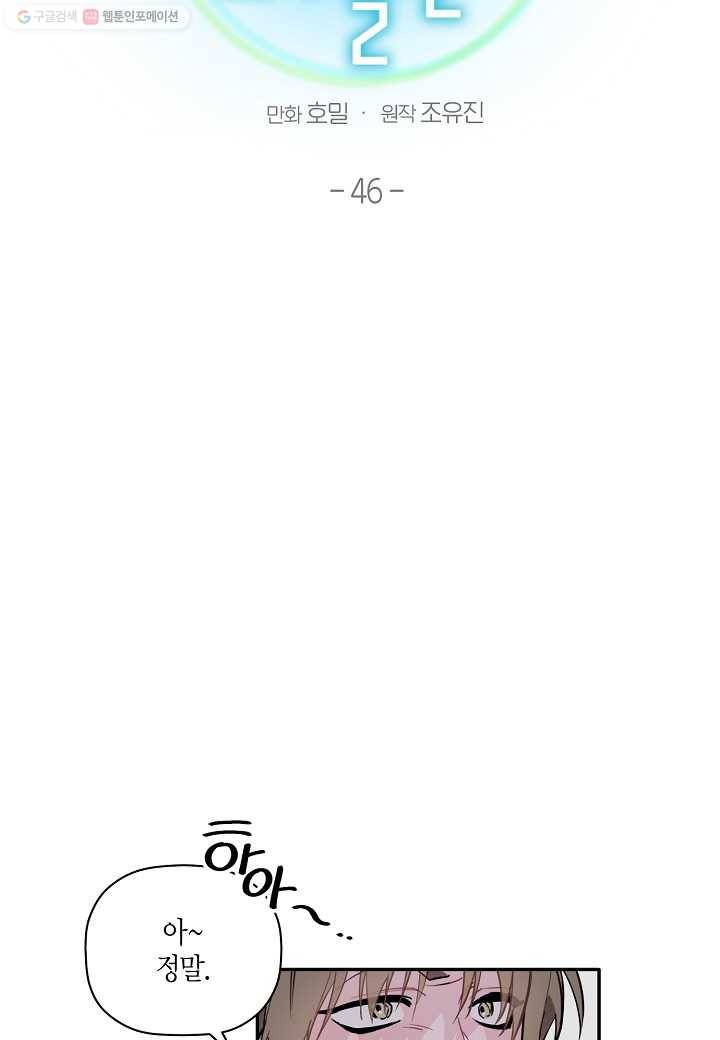 꽃을 주면, 나를 줄게 46화 13