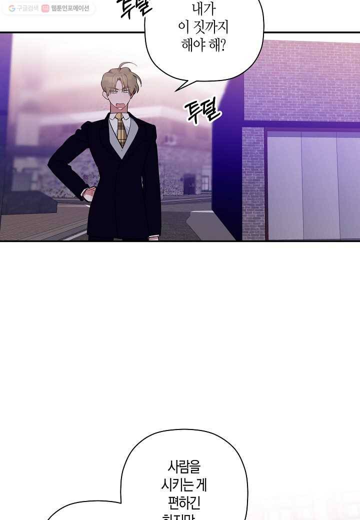 꽃을 주면, 나를 줄게 46화 15