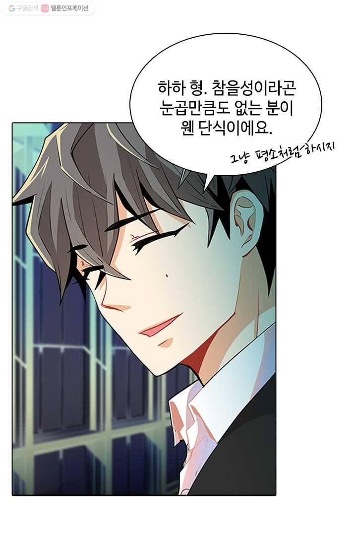 여신의 취향 31화 1