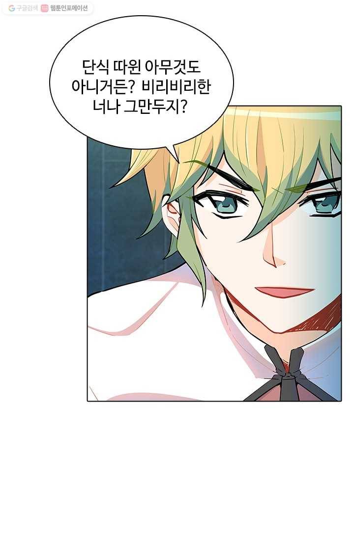 여신의 취향 31화 2