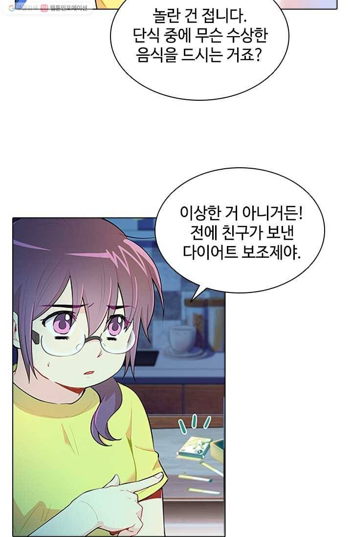 여신의 취향 31화 16