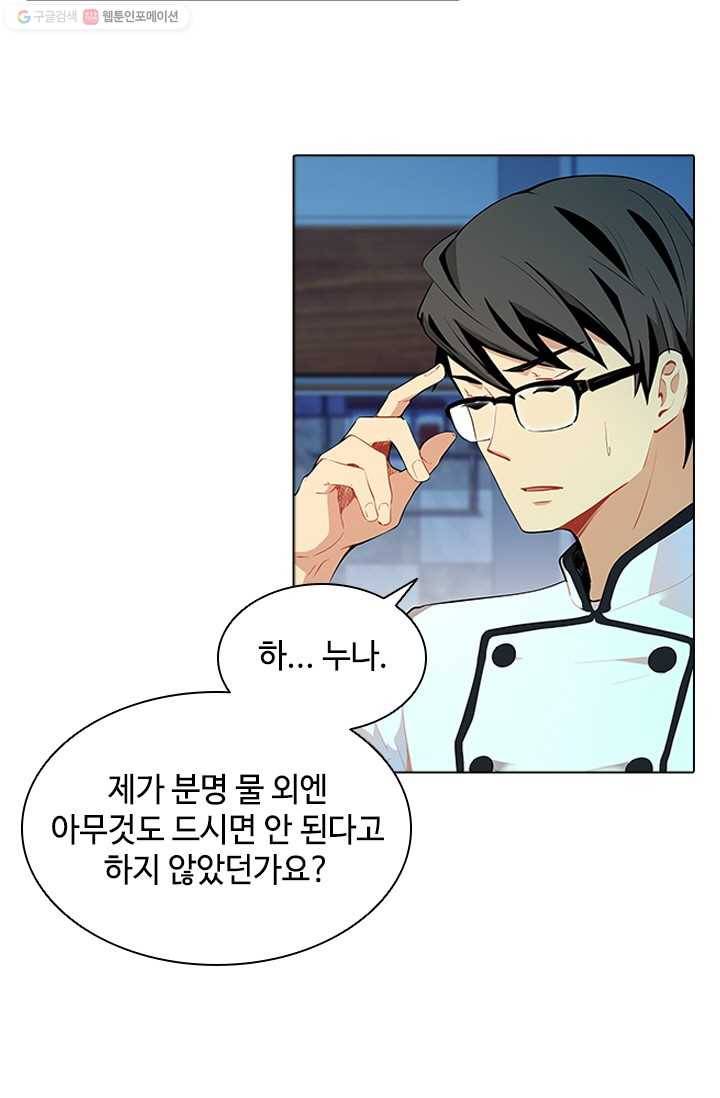 여신의 취향 31화 17