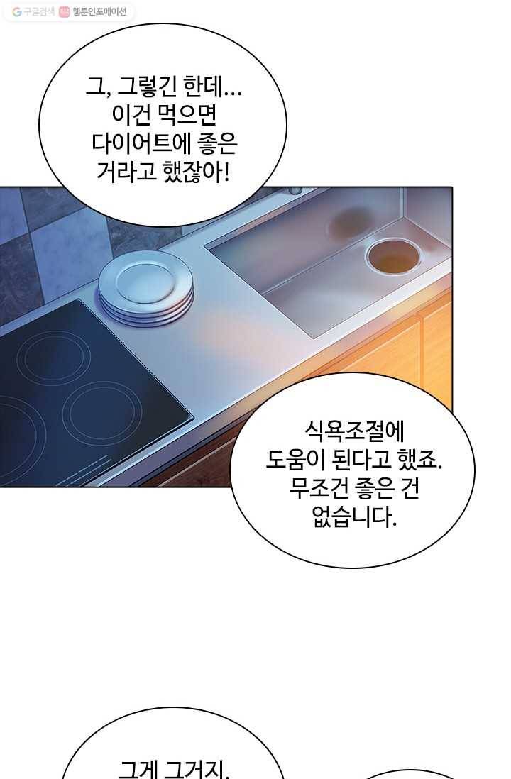 여신의 취향 31화 18