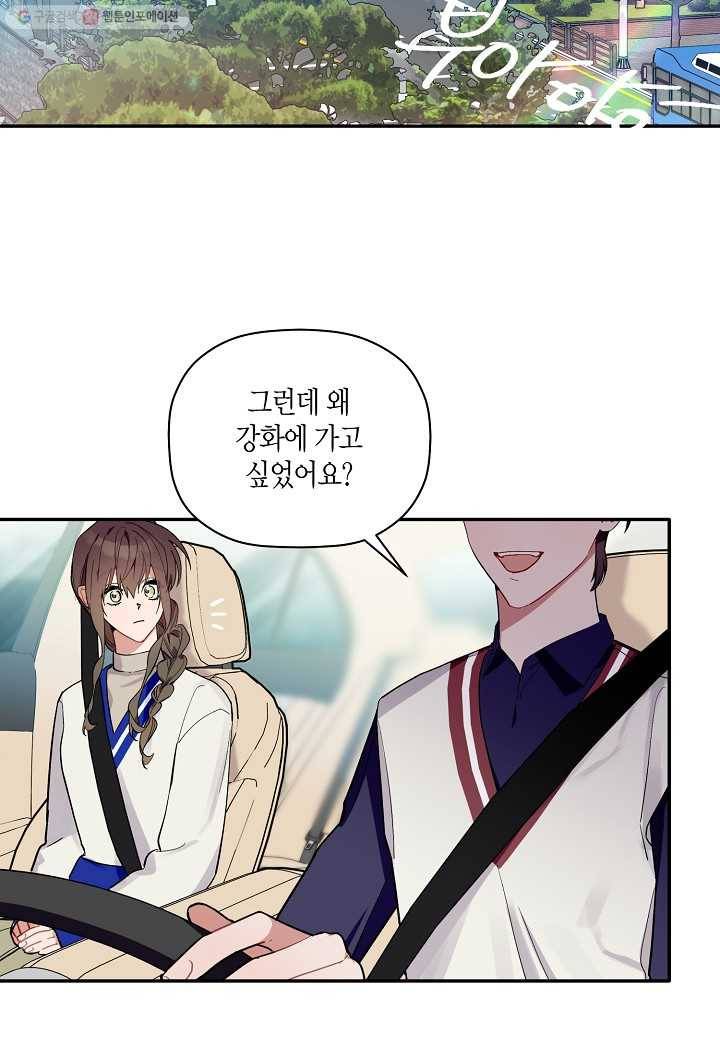 꽃을 주면, 나를 줄게 57화 3