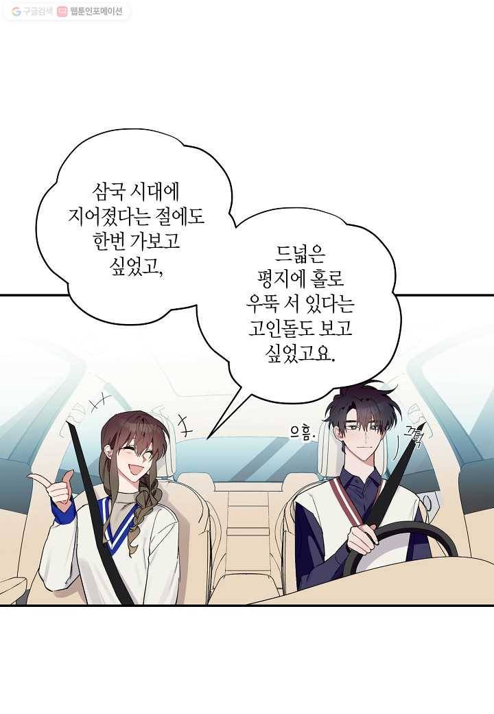 꽃을 주면, 나를 줄게 57화 4