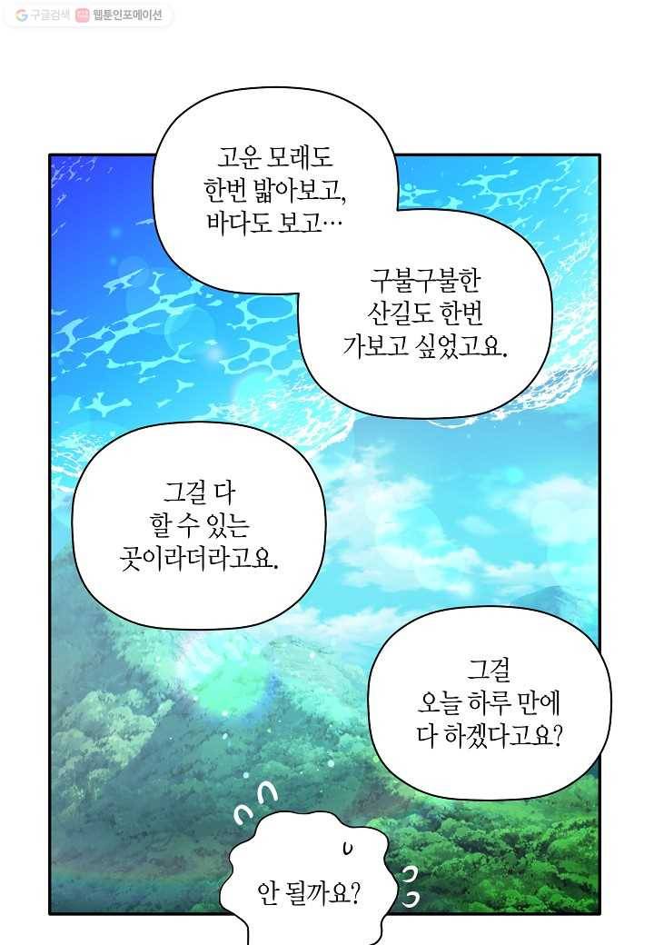 꽃을 주면, 나를 줄게 57화 5