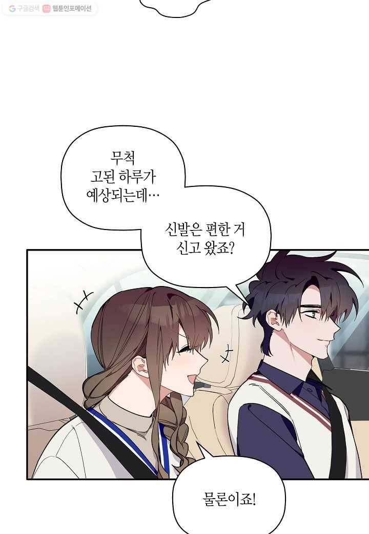 꽃을 주면, 나를 줄게 57화 6