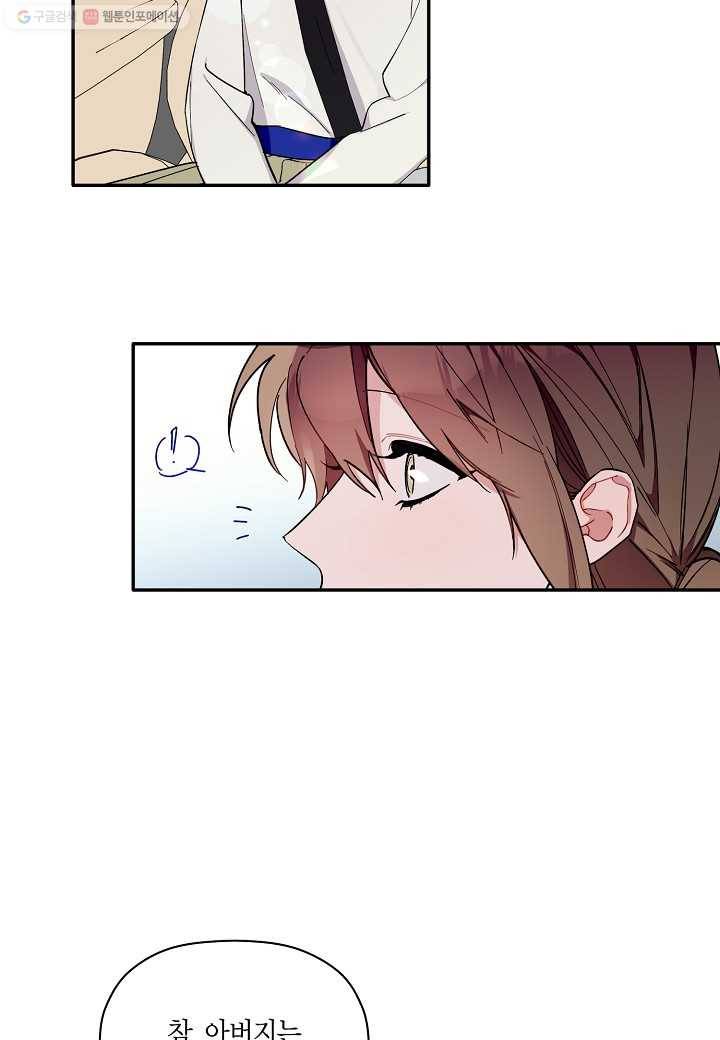 꽃을 주면, 나를 줄게 57화 8