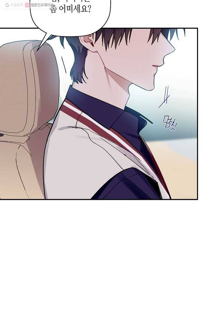 꽃을 주면, 나를 줄게 57화 9