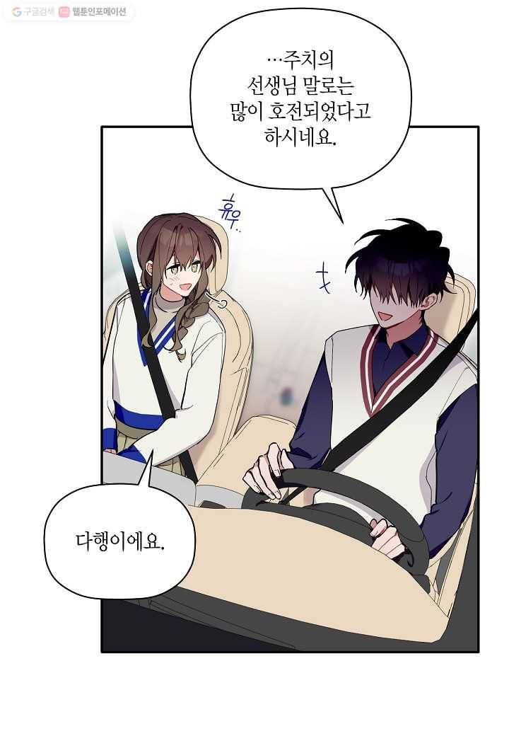 꽃을 주면, 나를 줄게 57화 10