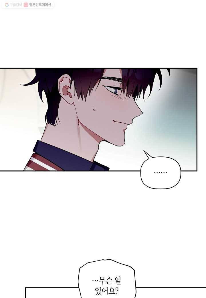 꽃을 주면, 나를 줄게 57화 11