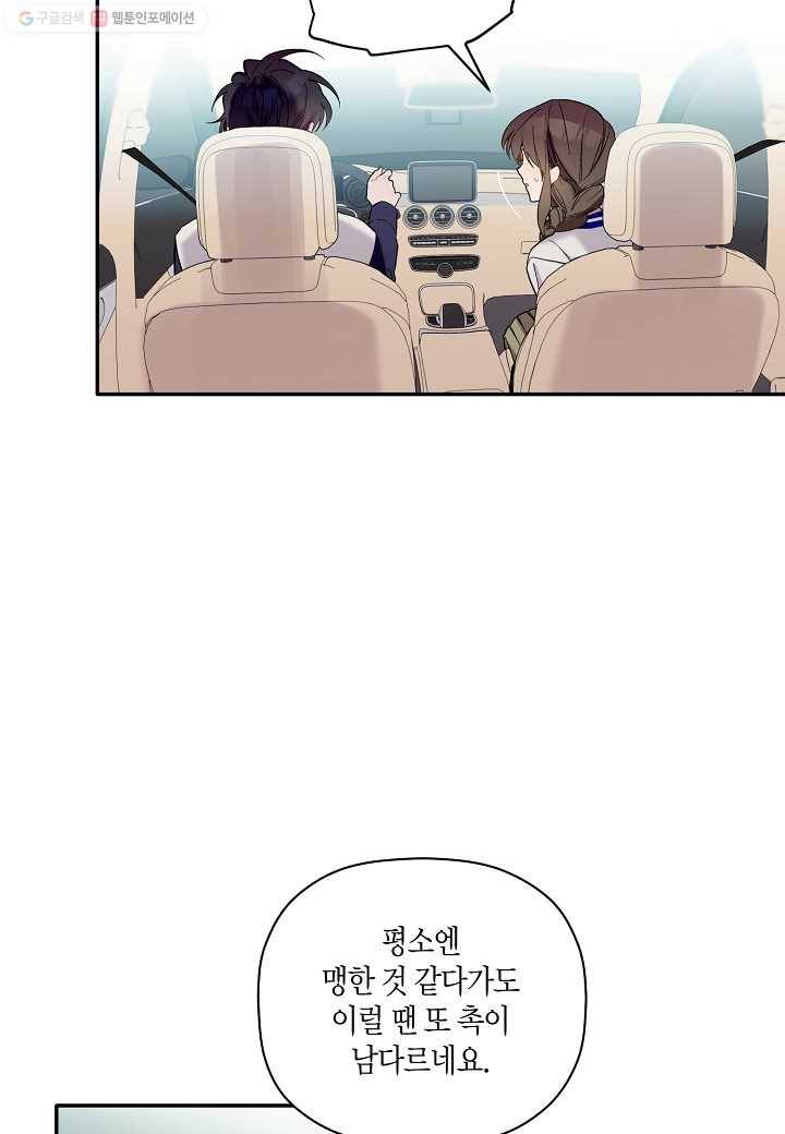 꽃을 주면, 나를 줄게 57화 12