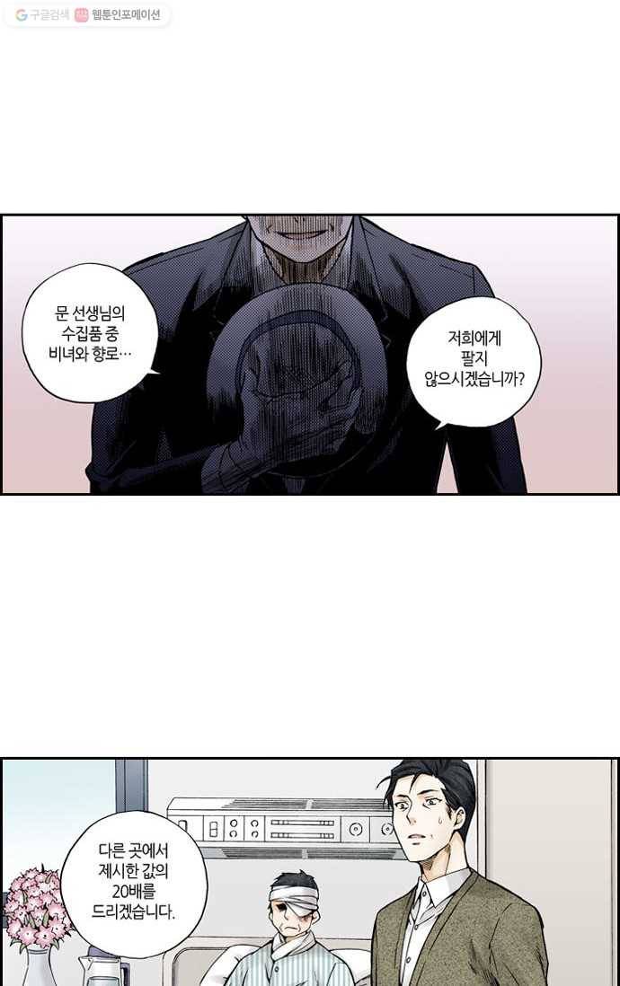 복원가의 집[올컬러] 47화-의뢰24(상) 3