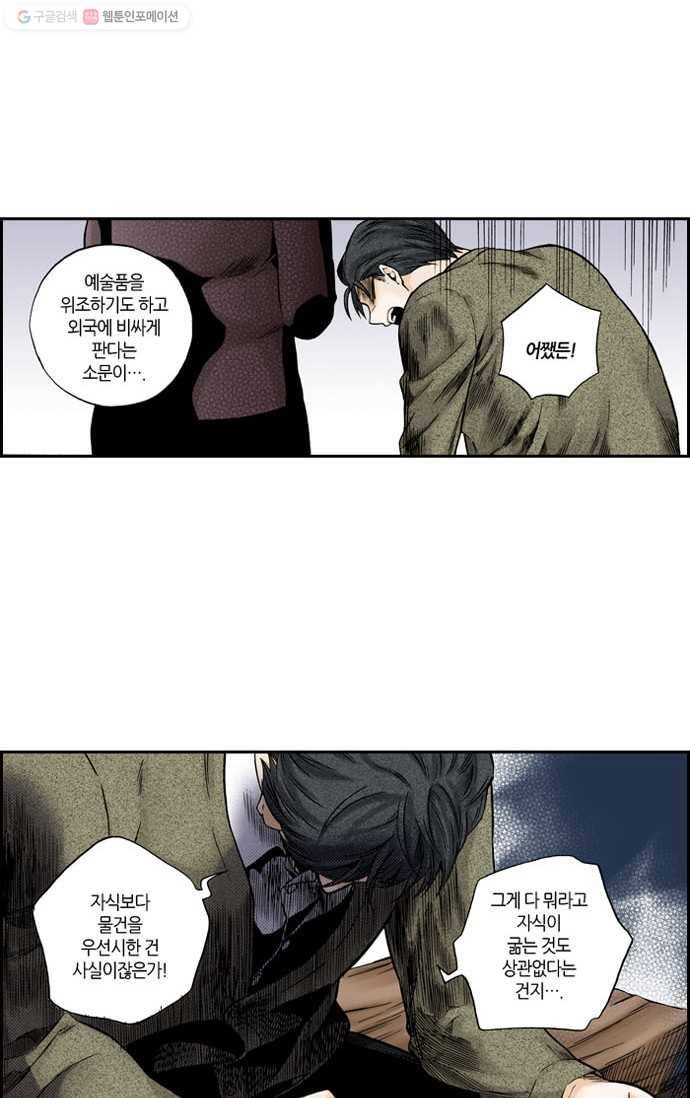 복원가의 집[올컬러] 47화-의뢰24(상) 8