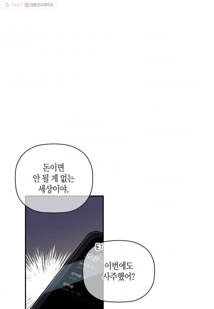 꽃을 주면, 나를 줄게 63화 1