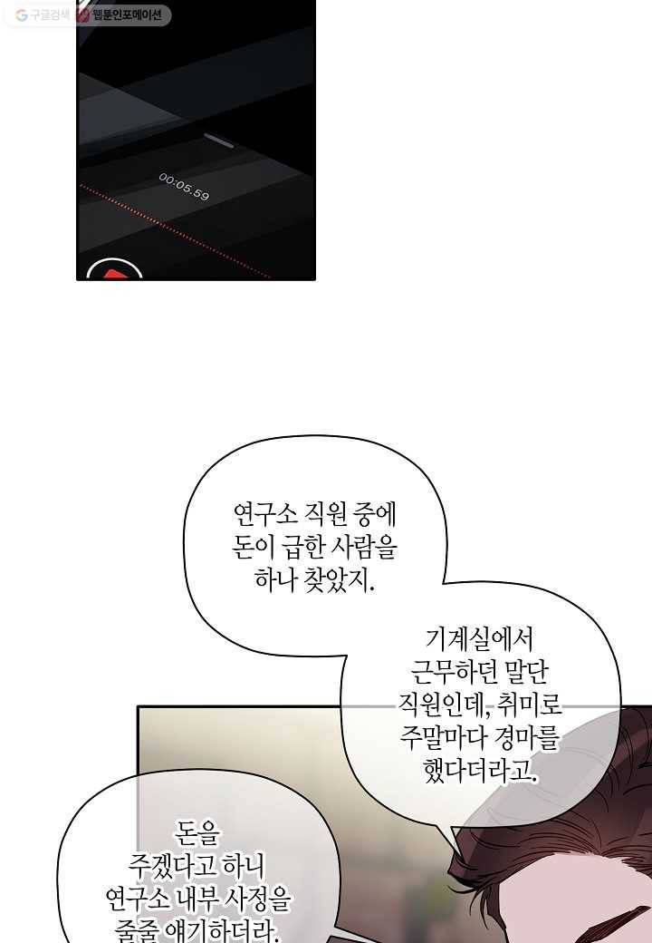 꽃을 주면, 나를 줄게 63화 2