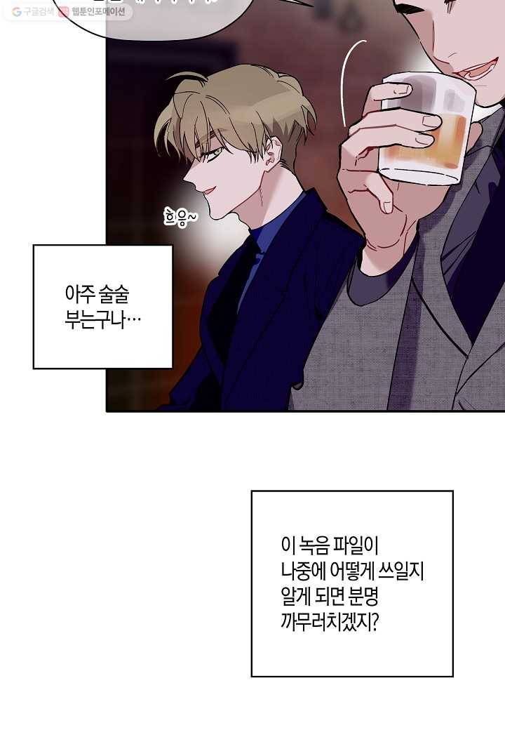 꽃을 주면, 나를 줄게 63화 3