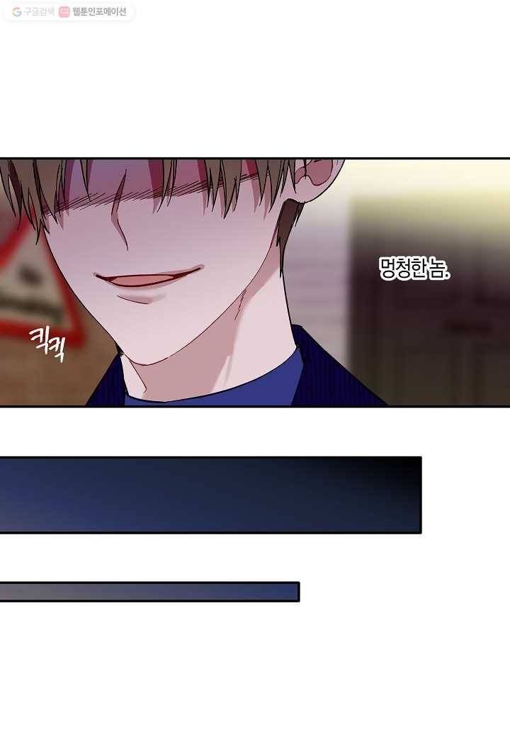 꽃을 주면, 나를 줄게 63화 4