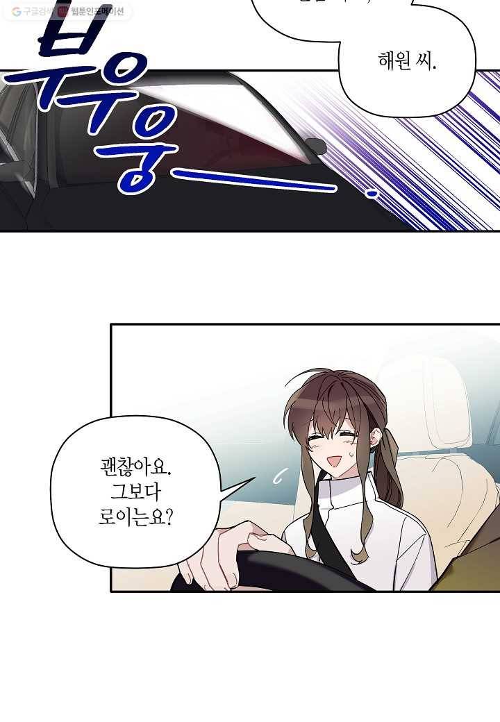 꽃을 주면, 나를 줄게 63화 7