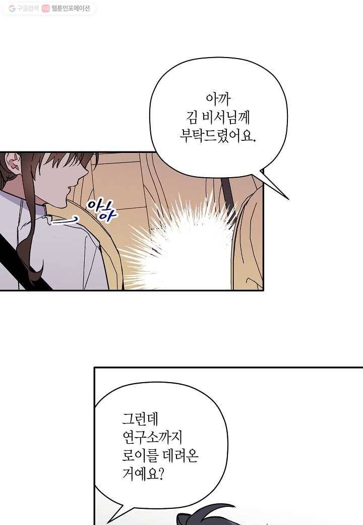 꽃을 주면, 나를 줄게 63화 8