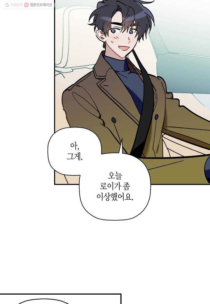 꽃을 주면, 나를 줄게 63화 9