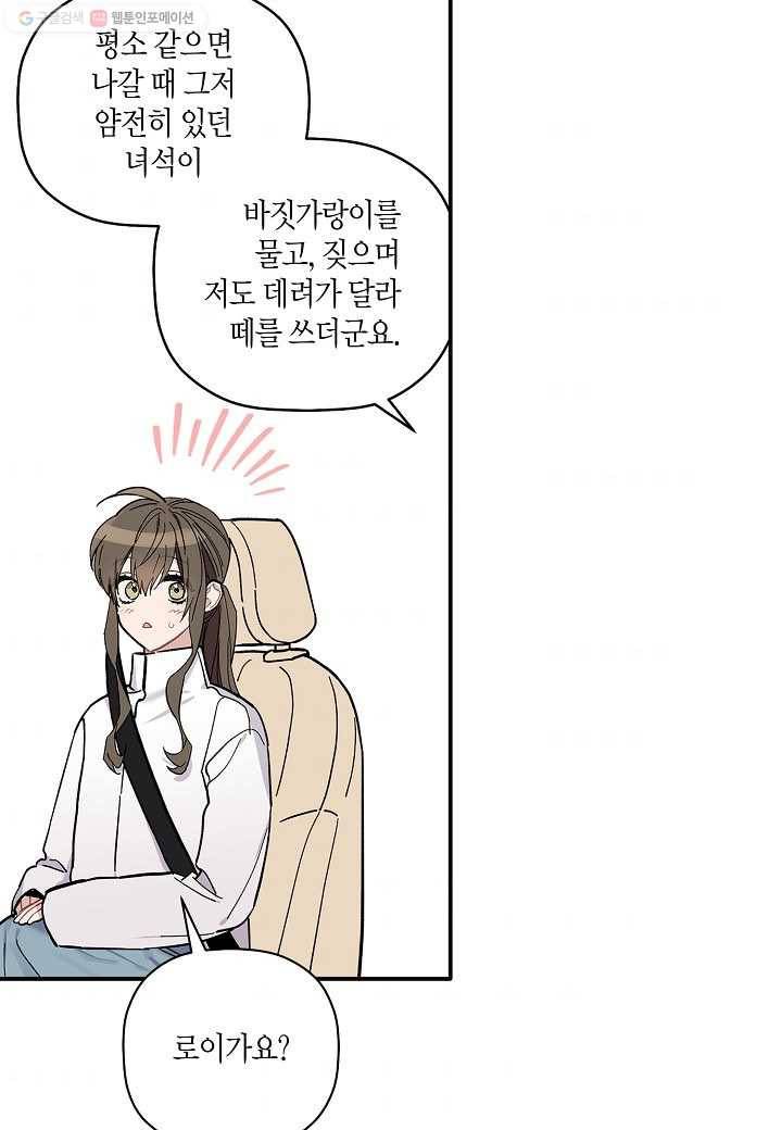 꽃을 주면, 나를 줄게 63화 10